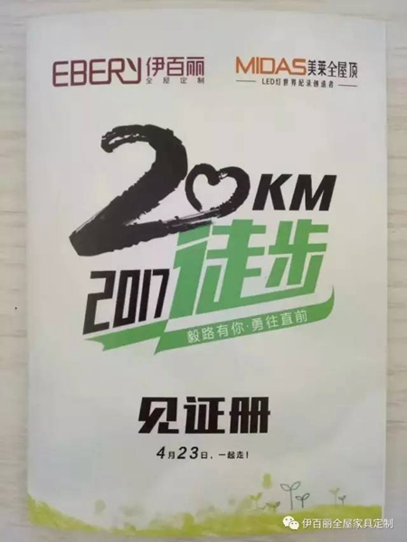 “毅路有你·勇往直前”2017年度唐明汉二十公里徒步活动圆满结束 “毅路有你·勇往直前”2017年度唐明汉二十公里徒步活动圆满结束