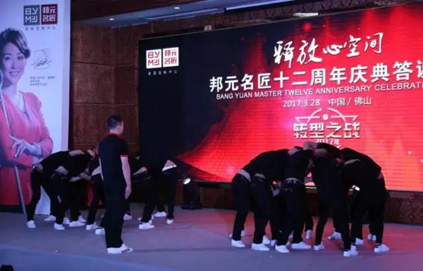 忆往昔峥嵘岁月，看今朝谁与争锋——邦元名匠十二周年庆典答谢晚宴圆满结束 