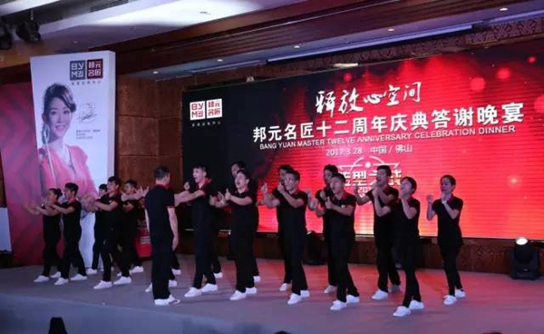 忆往昔峥嵘岁月，看今朝谁与争锋——邦元名匠十二周年庆典答谢晚宴圆满结束 