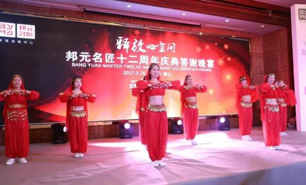忆往昔峥嵘岁月，看今朝谁与争锋——邦元名匠十二周年庆典答谢晚宴圆满结束 