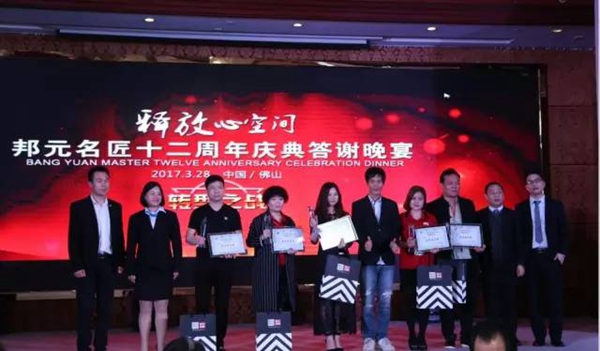 忆往昔峥嵘岁月，看今朝谁与争锋——邦元名匠十二周年庆典答谢晚宴圆满结束 