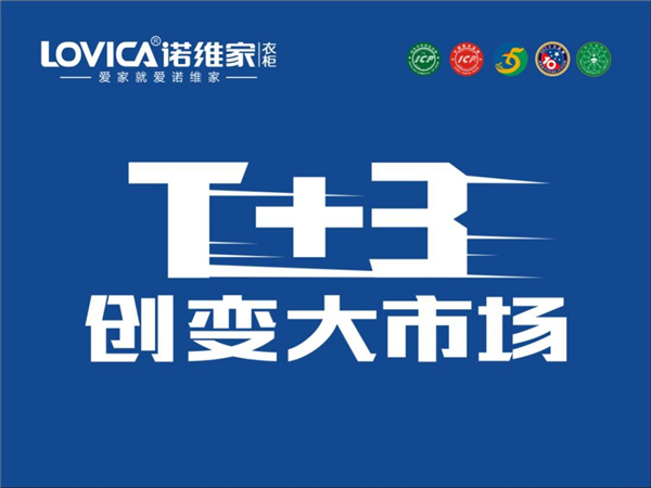 2017诺维家衣柜迈入定制融年 2017诺维家衣柜迈入定制融年