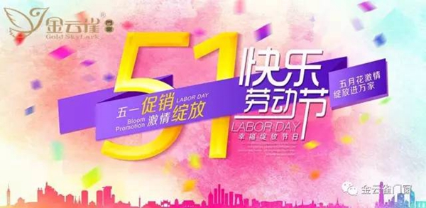 五一劳动节,金云雀门窗强势开启大促销 五一劳动节,金云雀门窗强势开启大促销