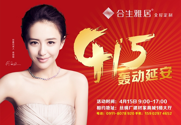 合生雅居暖春盛惠，415轰动延安！