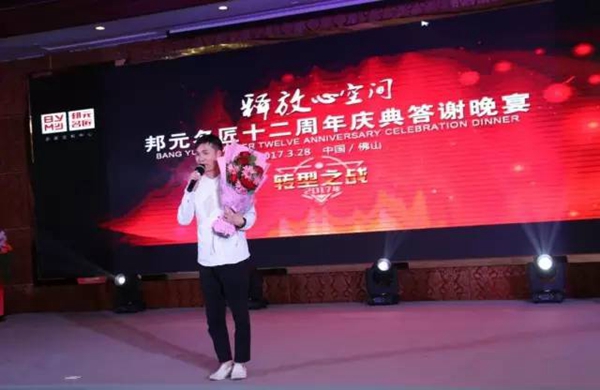忆往昔峥嵘岁月，看今朝谁与争锋——邦元名匠十二周年庆典答谢晚宴圆满结束 