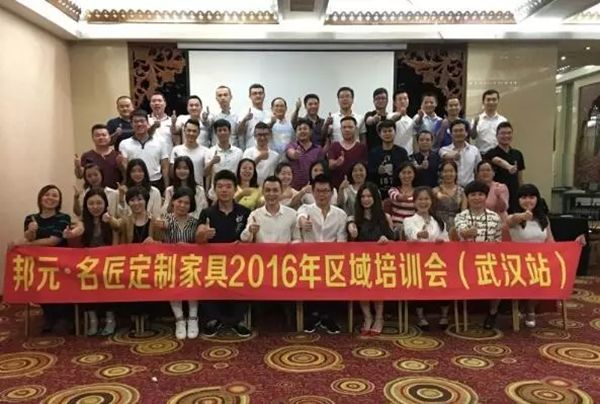 邦元名匠2017年区域培训华东区（南京站）圆满结束