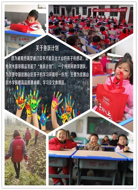 最美的风景:2017鱼跃计划与爱童行 最美的风景:2017鱼跃计划与爱童行