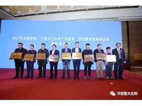 山西嘉艺木业登上2017年双承诺活动单位榜单