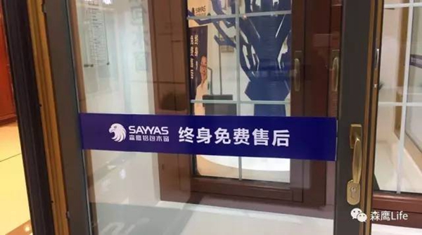 森鹰铝包木窗全国百店联动，终身免费售后正式推出