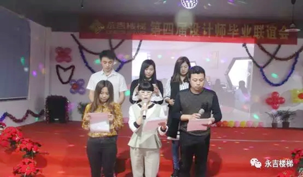 永吉楼梯2017年第四届设计师培训毕业晚会