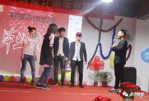 永吉楼梯2017年第四届设计师培训毕业晚会
