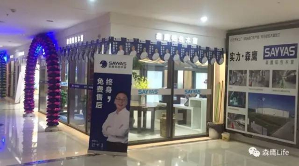 森鹰铝包木窗全国百店联动，终身免费售后正式推出