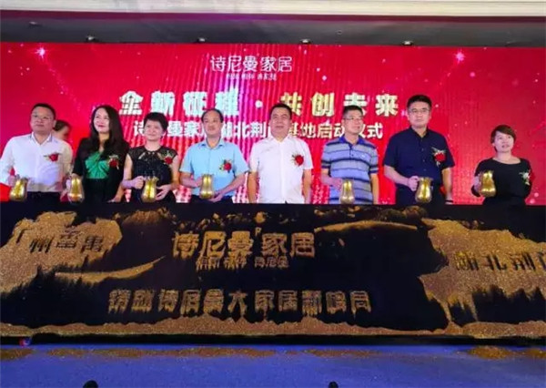 璀璨14载 感恩有你 ——暨诗尼曼家居14周年庆