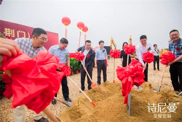 诗尼曼家居荆门基地开工 抢先布局中部枢纽产业生态 诗尼曼家居荆门基地开工 抢先布局中部枢纽产业生态