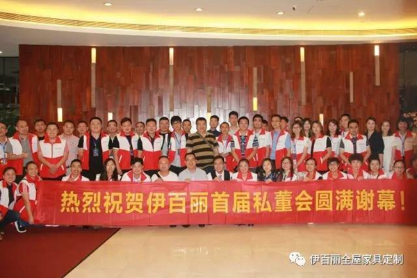 战狼出击：伊百丽首届私董会暨长沙店业绩倍增观摩分享会