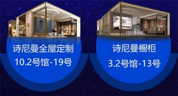 建博会将启，诗尼曼四大展位1200㎡盛装呈世！