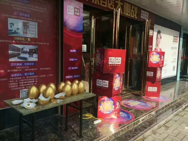 邦元名匠华东百店联动钜惠年中