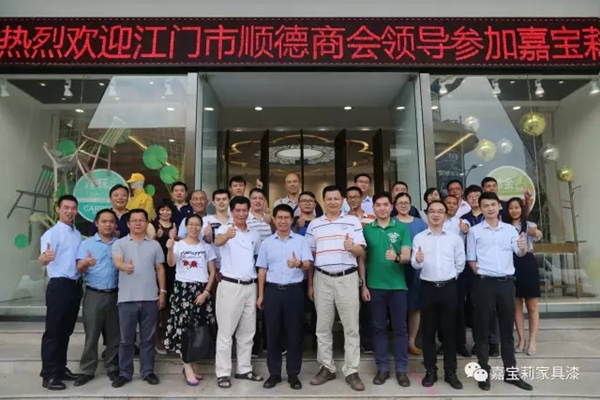 嘉宝莉携手江门市顺德商会共同举办环保涂装交流会