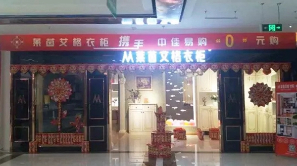 莱茵艾格衣柜，至真品格