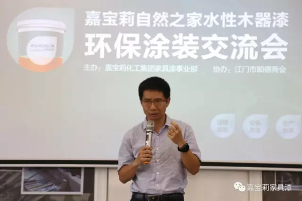嘉宝莉携手江门市顺德商会共同举办环保涂装交流会