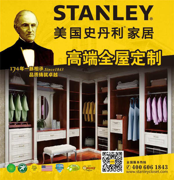 STANLEY美国史丹利家居:犒劳您前半生的拼搏,安放您后半生的幸福 STANLEY美国史丹利家居:犒劳您前半生的拼搏,安放您后半生的幸福