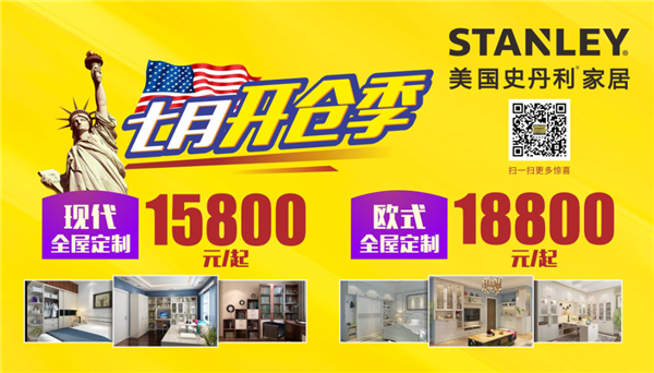 STANLEY美国史丹利家居:犒劳您前半生的拼搏,安放您后半生的幸福 STANLEY美国史丹利家居:犒劳您前半生的拼搏,安放您后半生的幸福