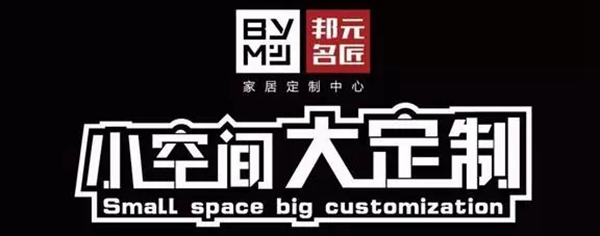 小空间家居创匠，让空间释放无限可能