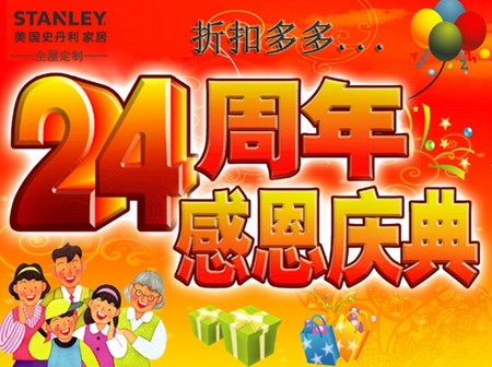福利攻略:STANLEY美国史丹利家居24周年庆 福利攻略:STANLEY美国史丹利家居24周年庆