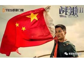 郡豪智能门窗：看了《战狼2》才知道，持有中国护照才是最骄傲的事！