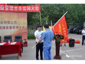 华宸木门精细化管理变革誓师大会