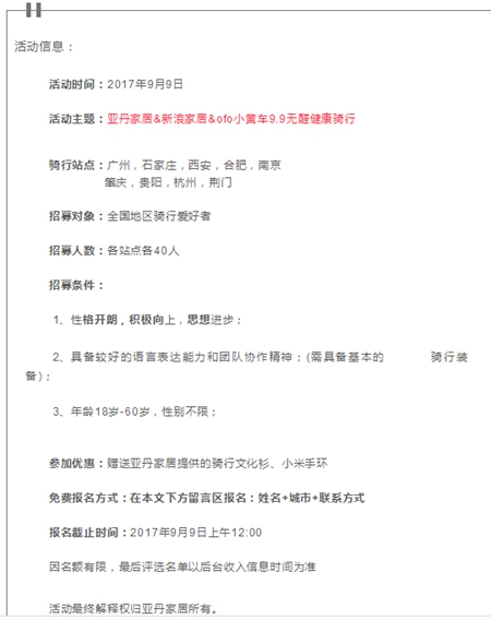 亚丹家居 & ofo小黄车9.9公益骑行活动火热招募中，赶快来为你的女神打call