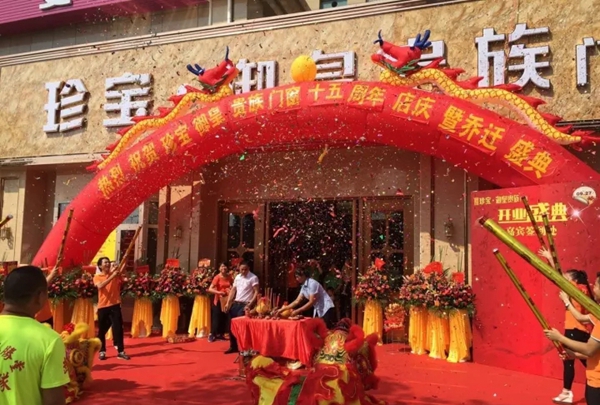 御皇贵族门窗肇庆四会旗舰店火爆开业 御皇贵族门窗肇庆四会旗舰店火爆开业