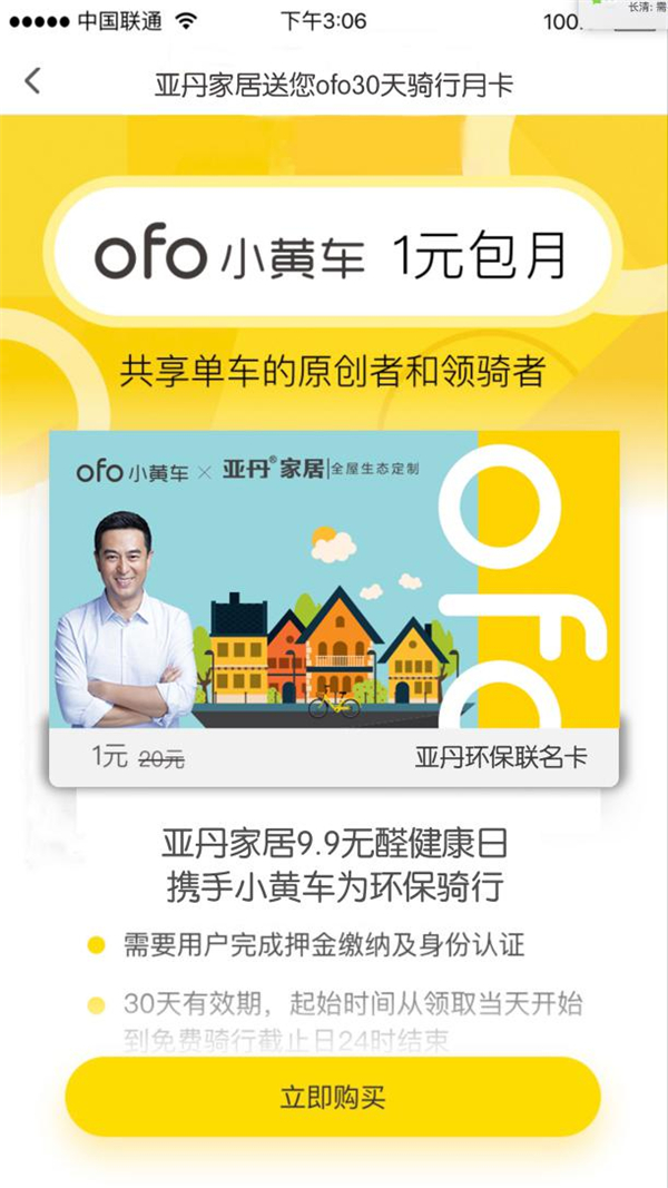 9.9无醛健康日,亚丹家居携手OFO小黄车免费发放骑行月卡 9.9无醛健康日,亚丹家居携手OFO小黄车免费发放骑行月卡