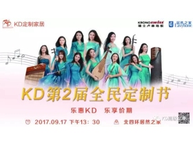“KD第二届全民定制节”9.17火力全开