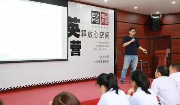 邦元名匠CRM+MES管理系统升级启动大会