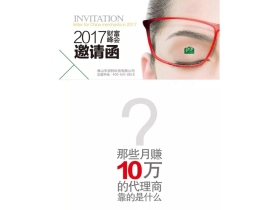 艾厨健康厨房向您发出2017财富峰会邀请函