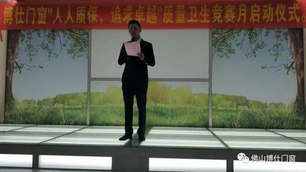 聚焦：博仕门窗“人人质保，追求卓越”质量卫生竞赛月正式启动！