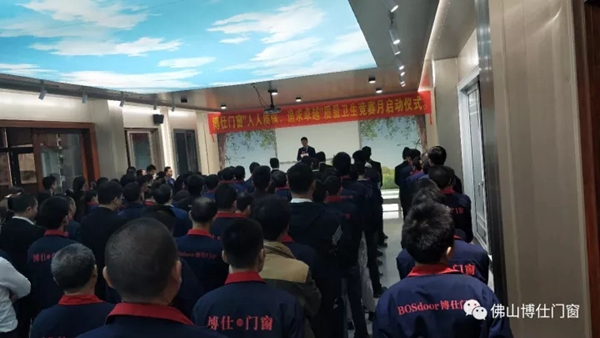 聚焦：博仕门窗“人人质保，追求卓越”质量卫生竞赛月正式启动！