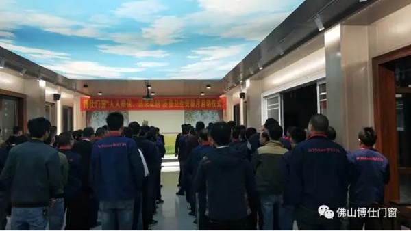 聚焦：博仕门窗“人人质保，追求卓越”质量卫生竞赛月正式启动！
