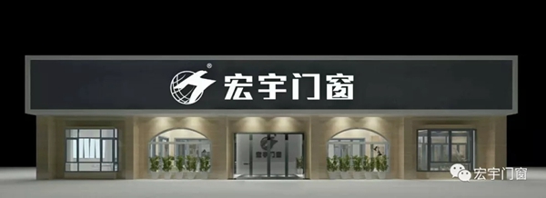 宏宇门窗：广东佛山生产工厂即将面世，敬请期待！