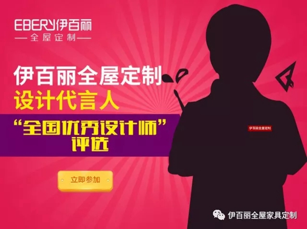 2017年度评选：“伊百丽代言人”大赛火热启动！