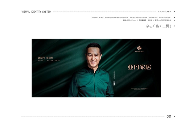 打造亚丹品牌超级符号解锁环保蓝海的终极创意 打造亚丹品牌超级符号解锁环保蓝海的终极创意