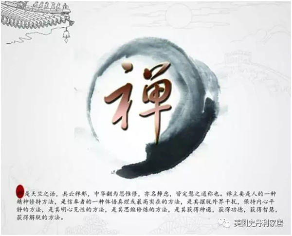 美国史丹利stanley家居2017压轴之作二：新中式禅意系列惊艳上市！