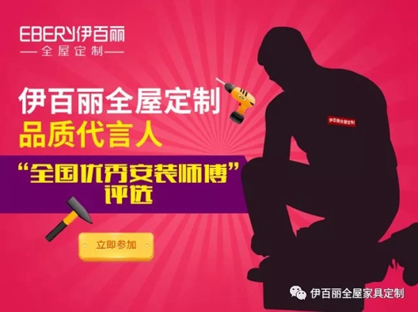 2017年度评选：“伊百丽代言人”大赛火热启动！