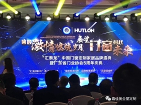 嘉佳美荣获“广东门窗十大品牌”，实至名归！