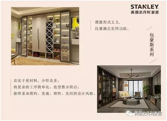 美国史丹利stanley家居2017压轴之作一：包豪斯系列惊艳上市！