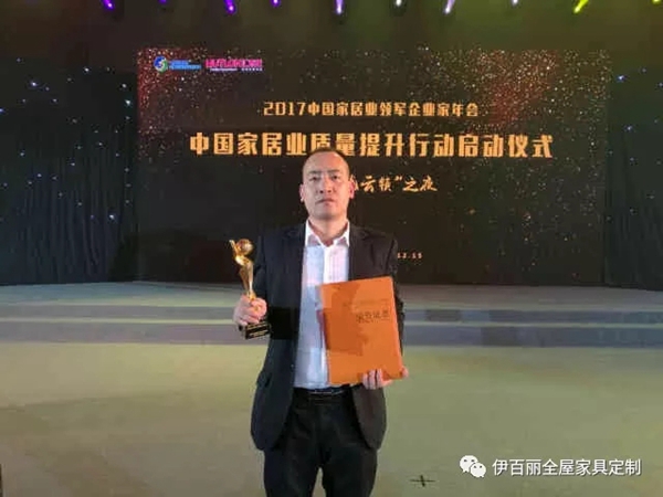 载誉而归：伊百丽全屋定制荣获“2017全国家居业质量品牌5A级示范企业”殊荣