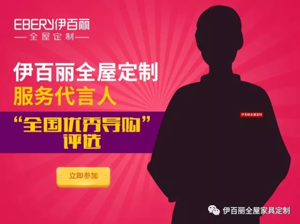 2017年度评选：“伊百丽代言人”大赛火热启动！