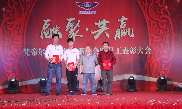“融聚 共赢”丨梵帝尔门窗2018迎新晚会&员工表彰大会 “融聚 共赢”丨梵帝尔门窗2018迎新晚会&员工表彰大会