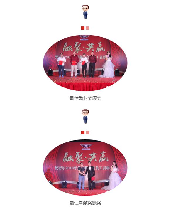 “融聚 共赢”丨梵帝尔门窗2018迎新晚会&员工表彰大会